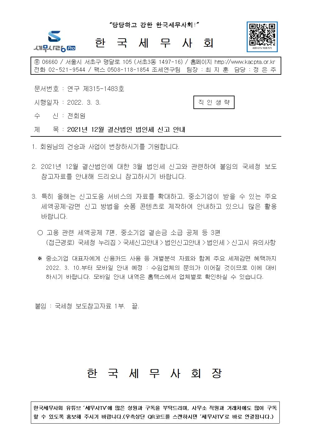 중부지방세무사회