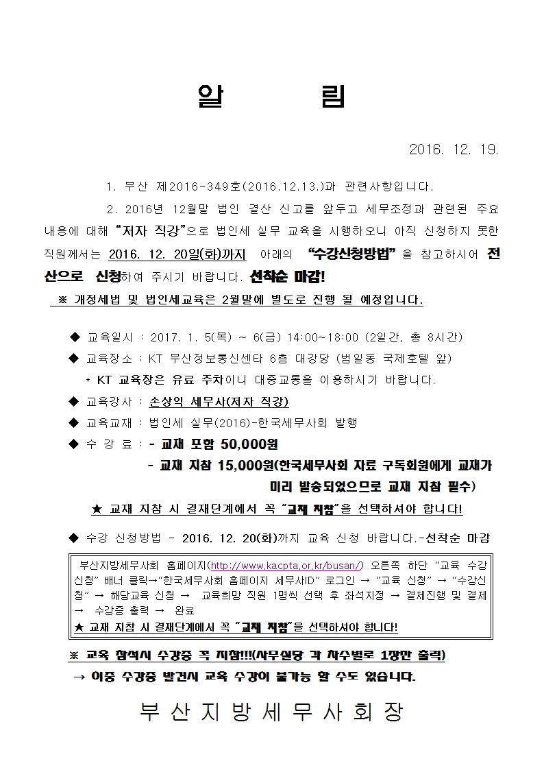 부산지방세무사회