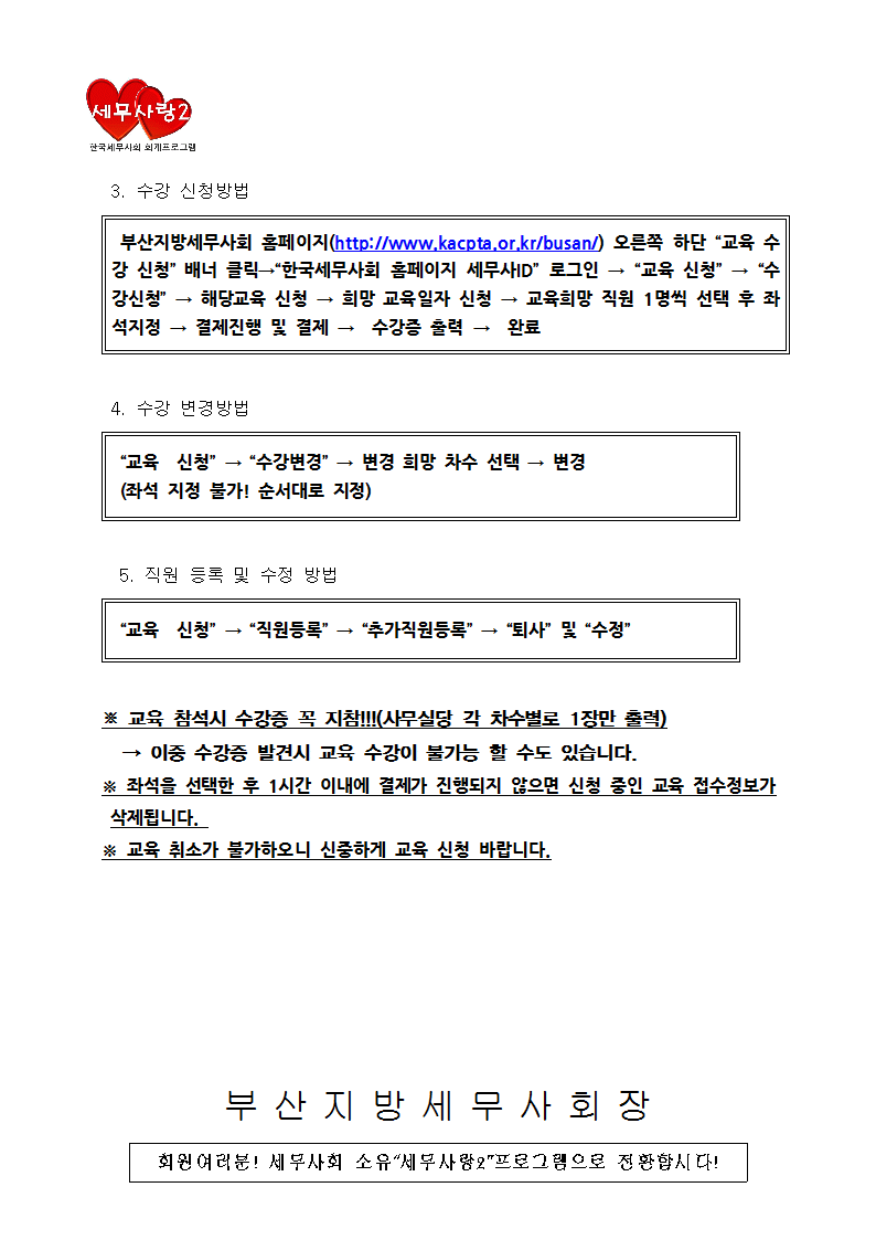 부산지방세무사회