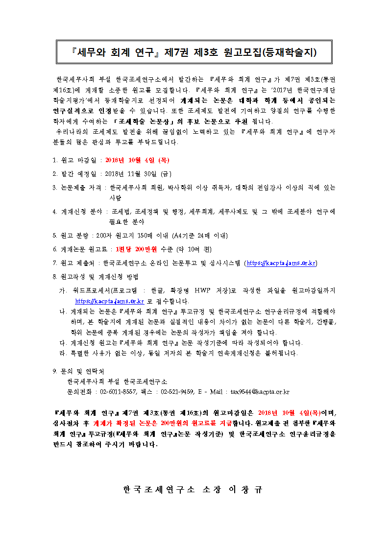 중부지방세무사회