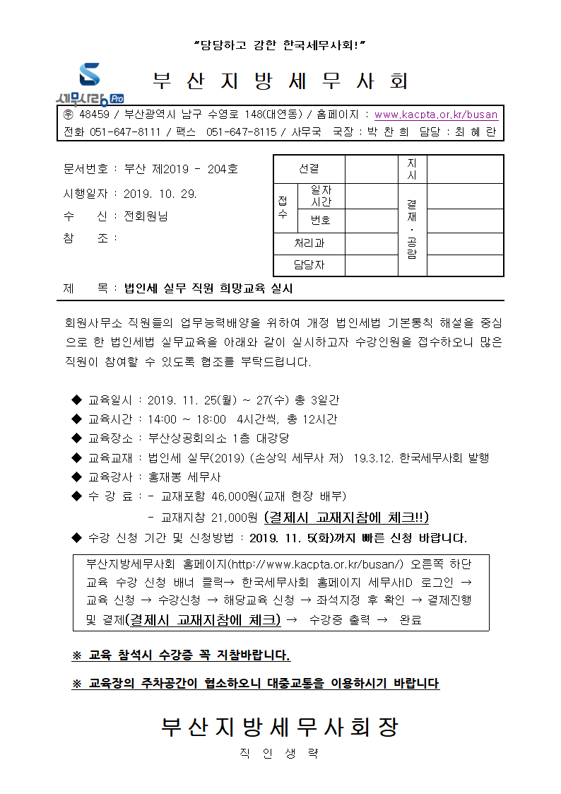 부산지방세무사회