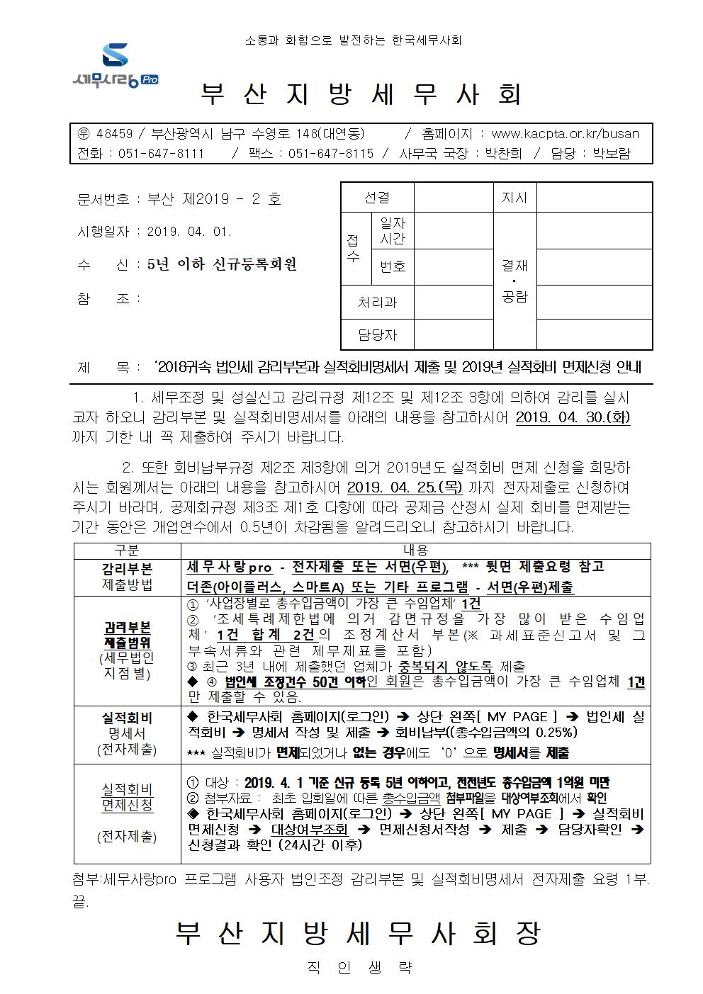 부산지방세무사회