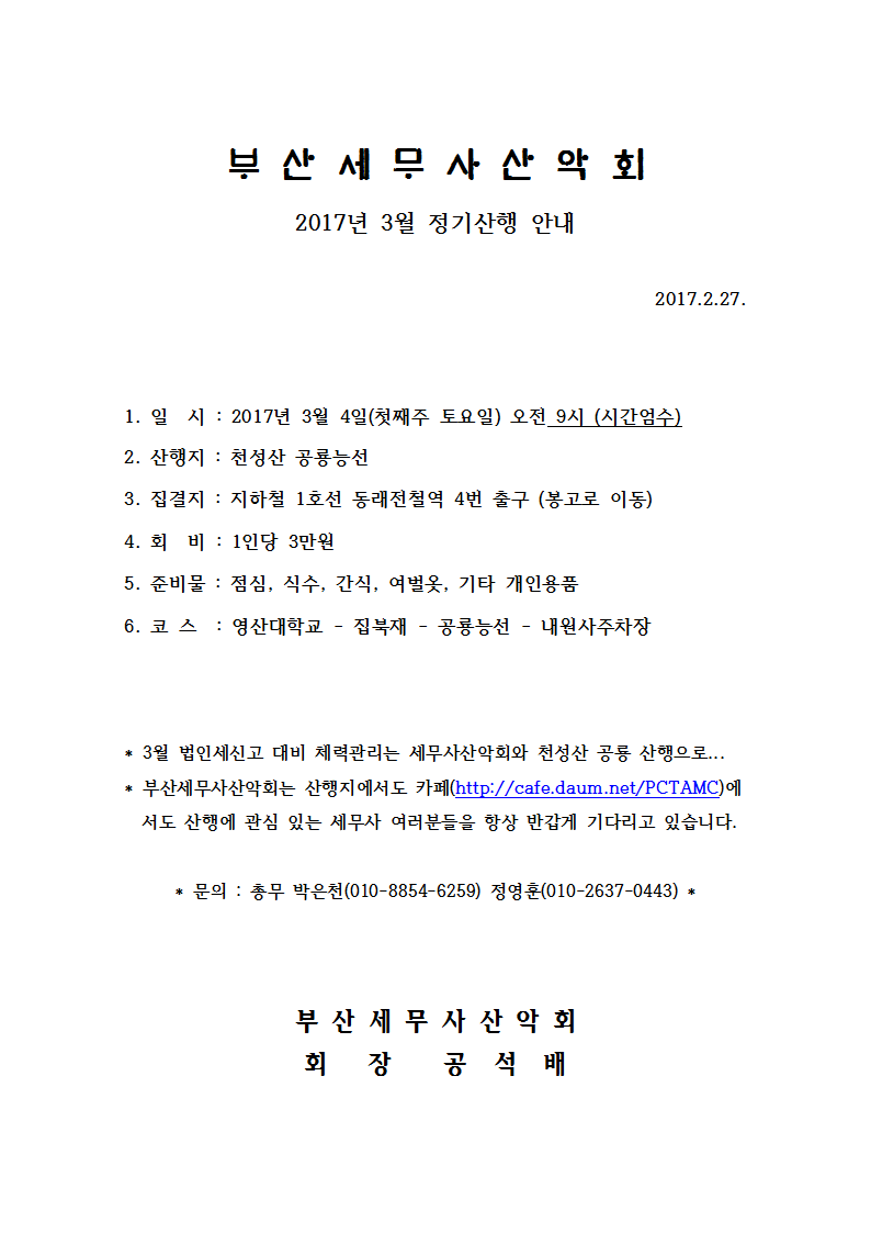 부산지방세무사회