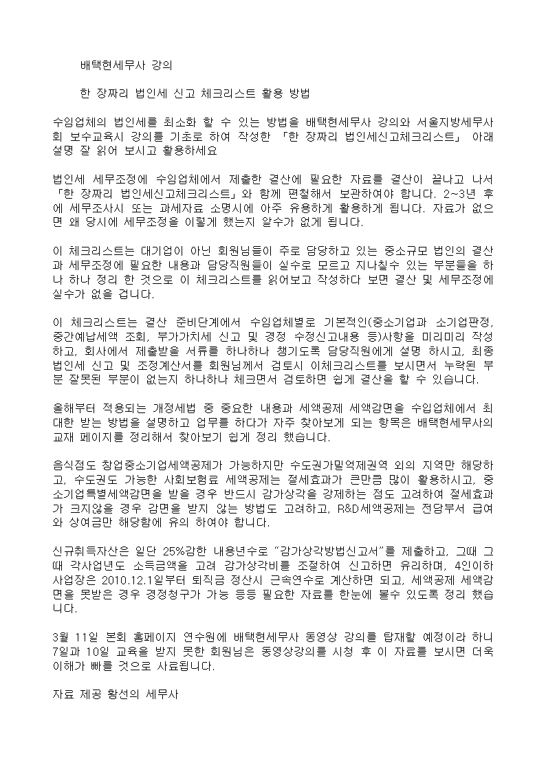 부산지방세무사회
