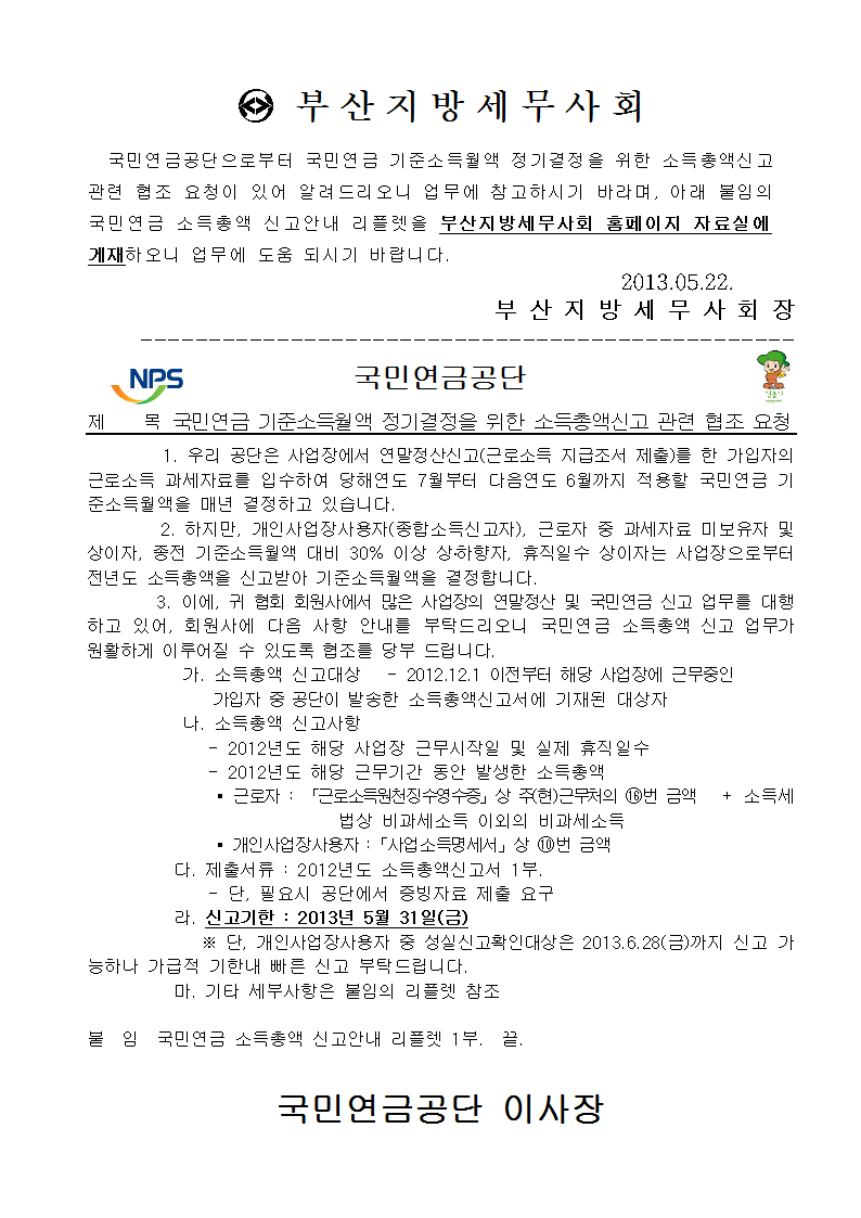 부산지방세무사회