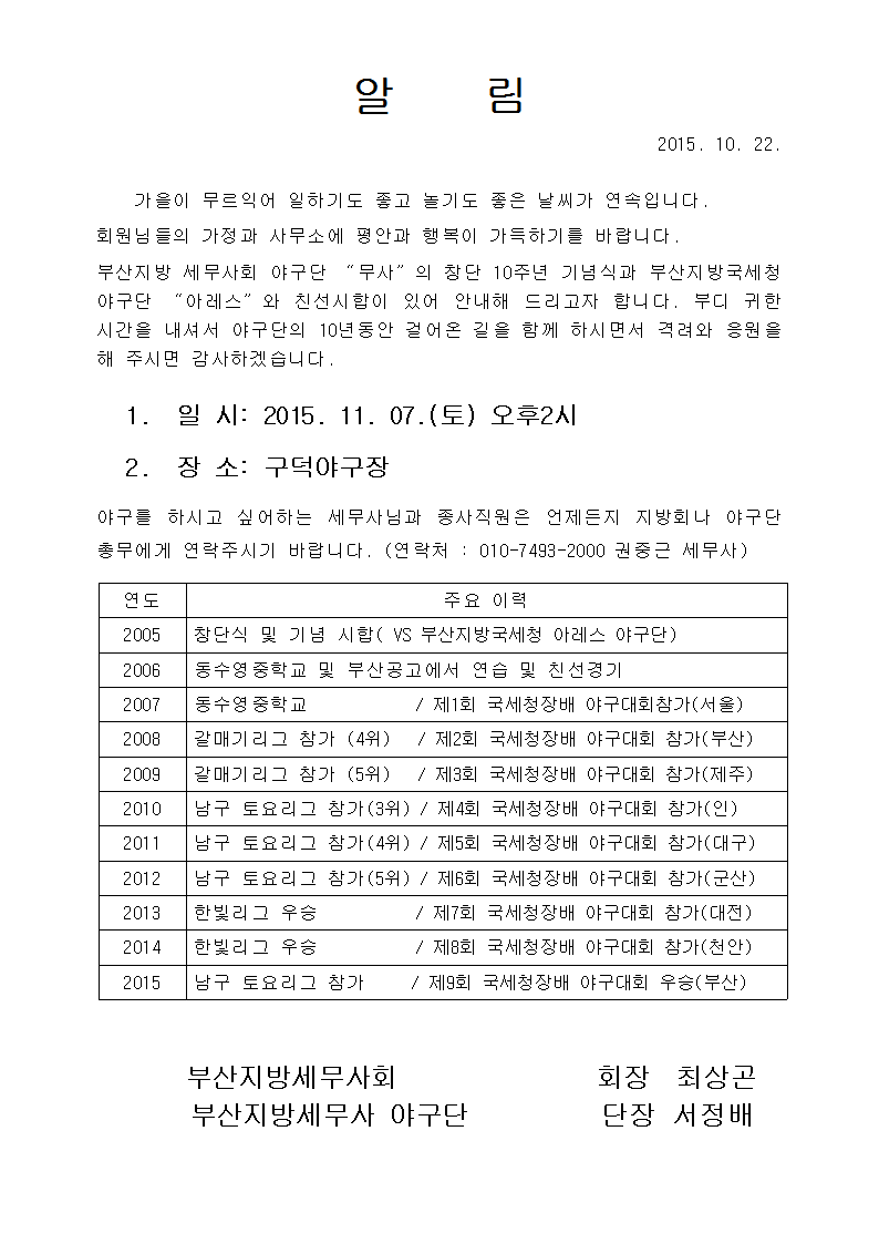 부산지방세무사회