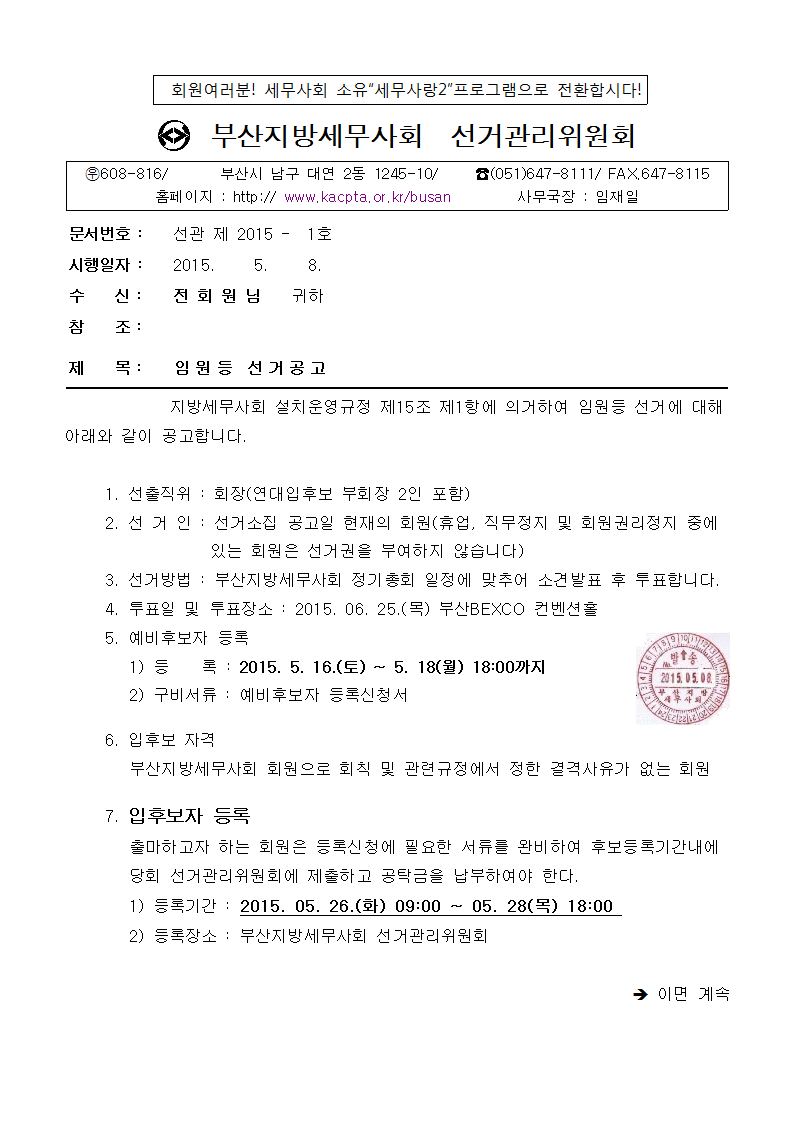부산지방세무사회