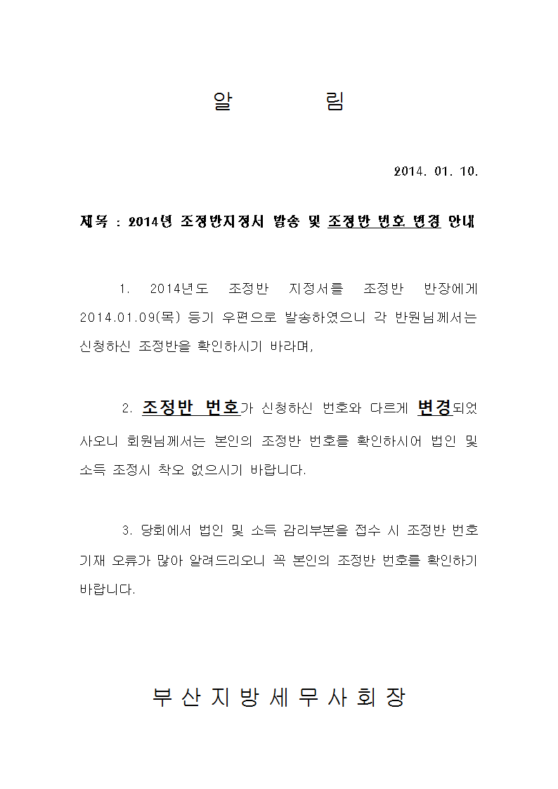 ::: 부산지방세무사회 :::
