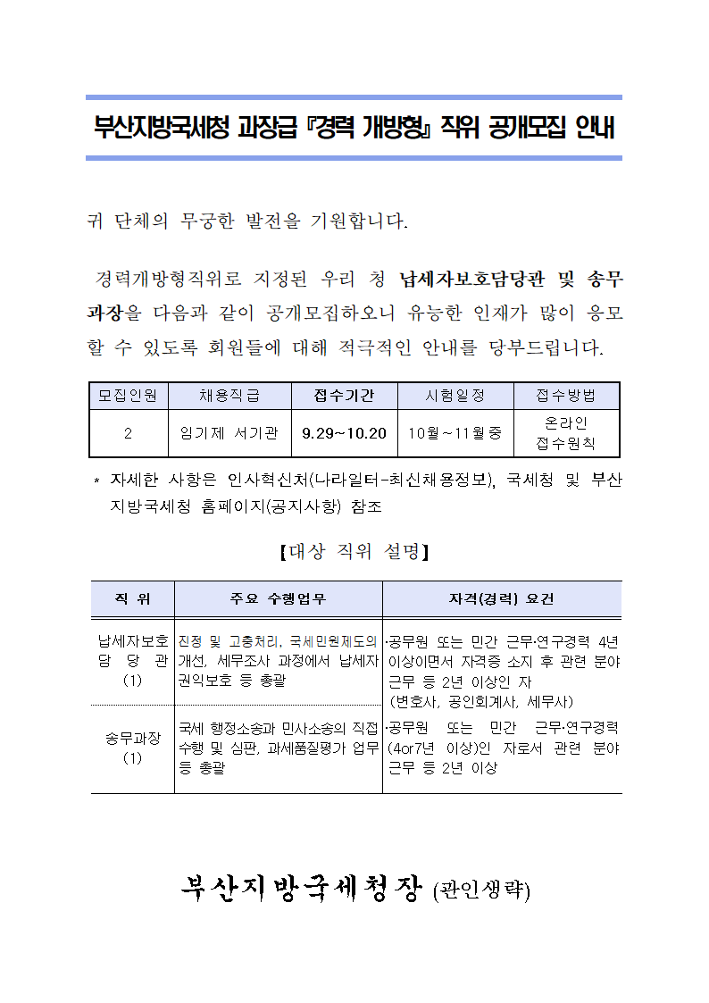 부산지방세무사회