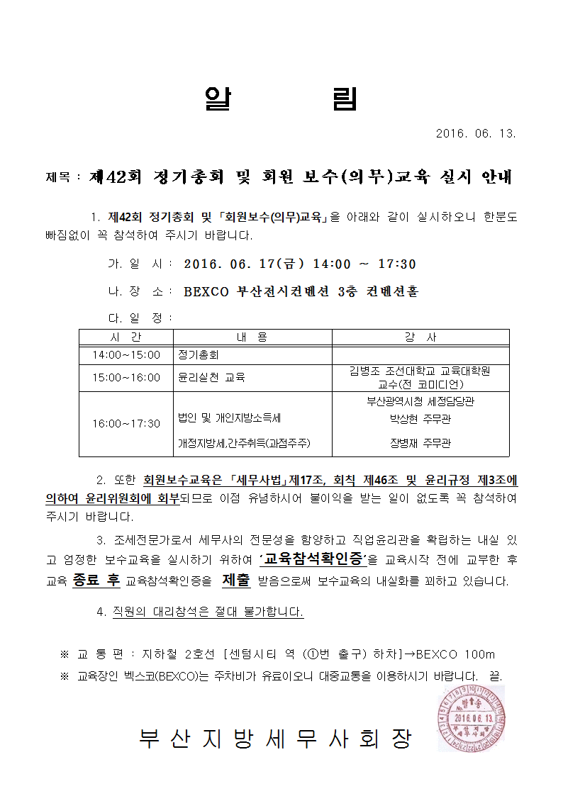 부산지방세무사회