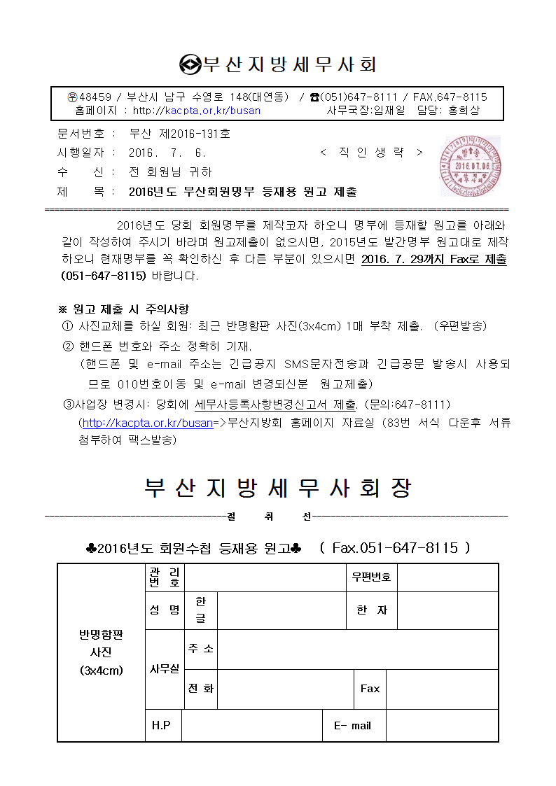 부산지방세무사회