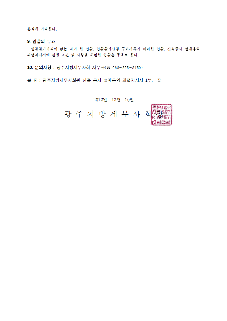 광주지방세무사회