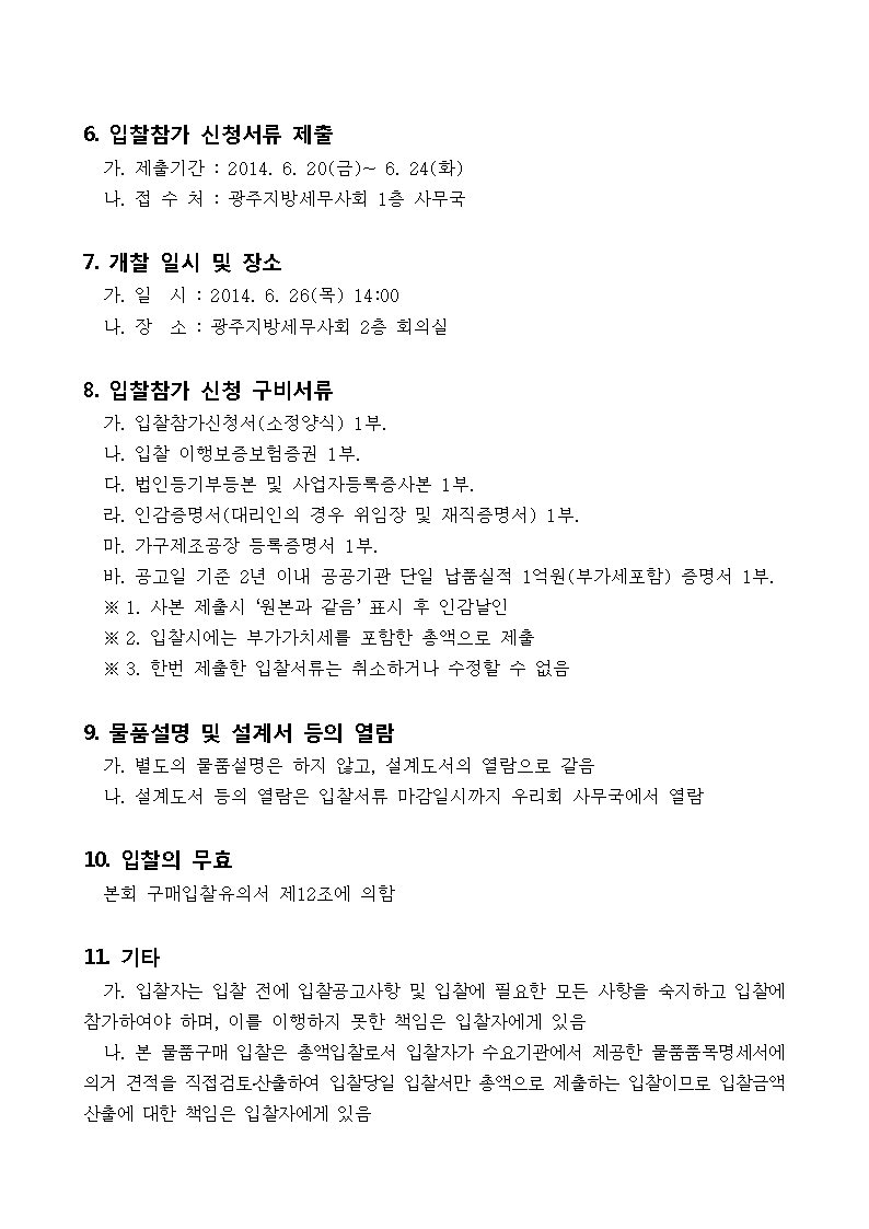 광주지방세무사회