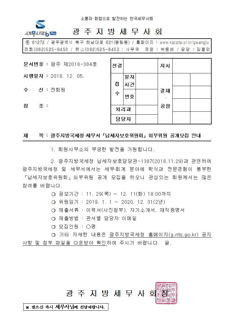 광주지방세무사회