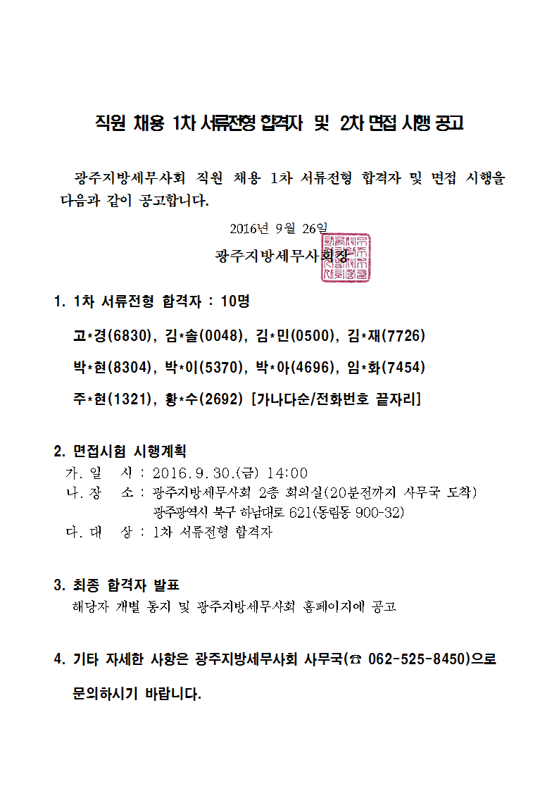 광주지방세무사회