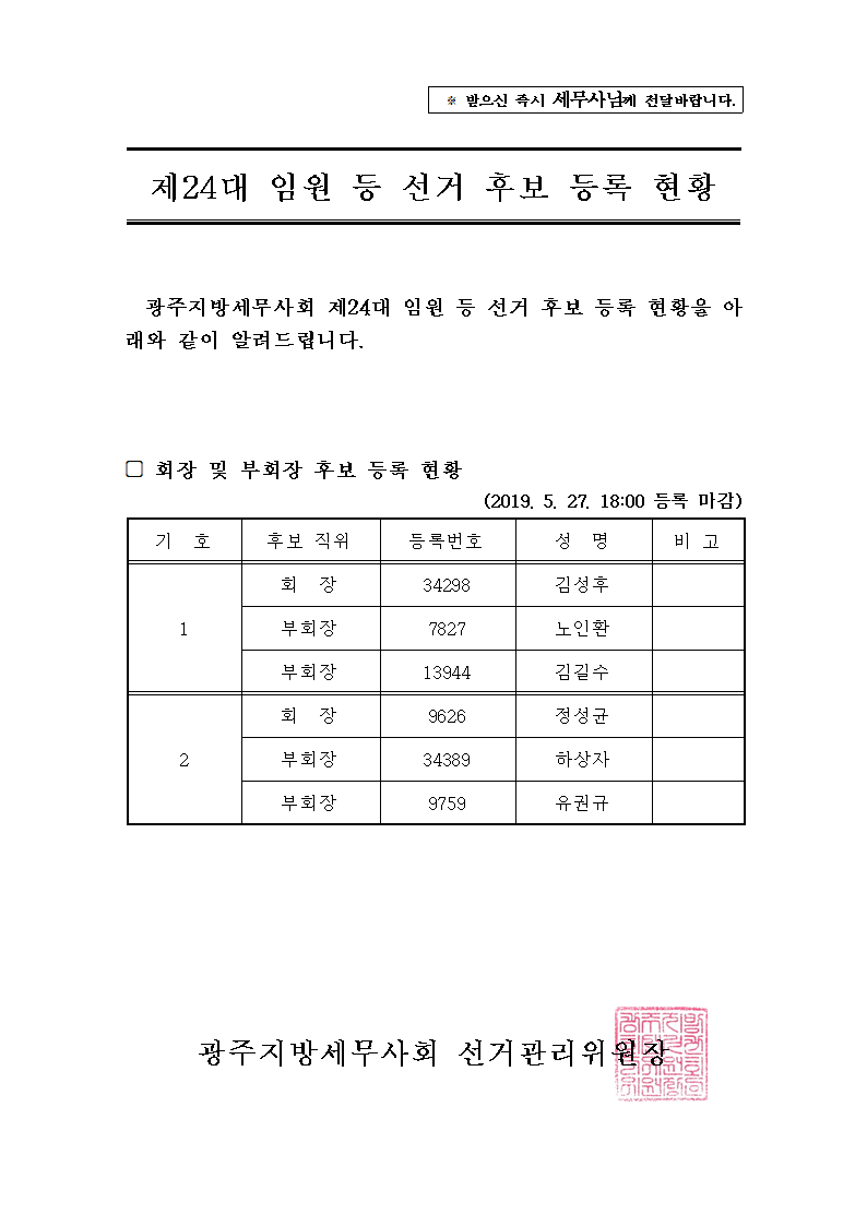 광주지방세무사회