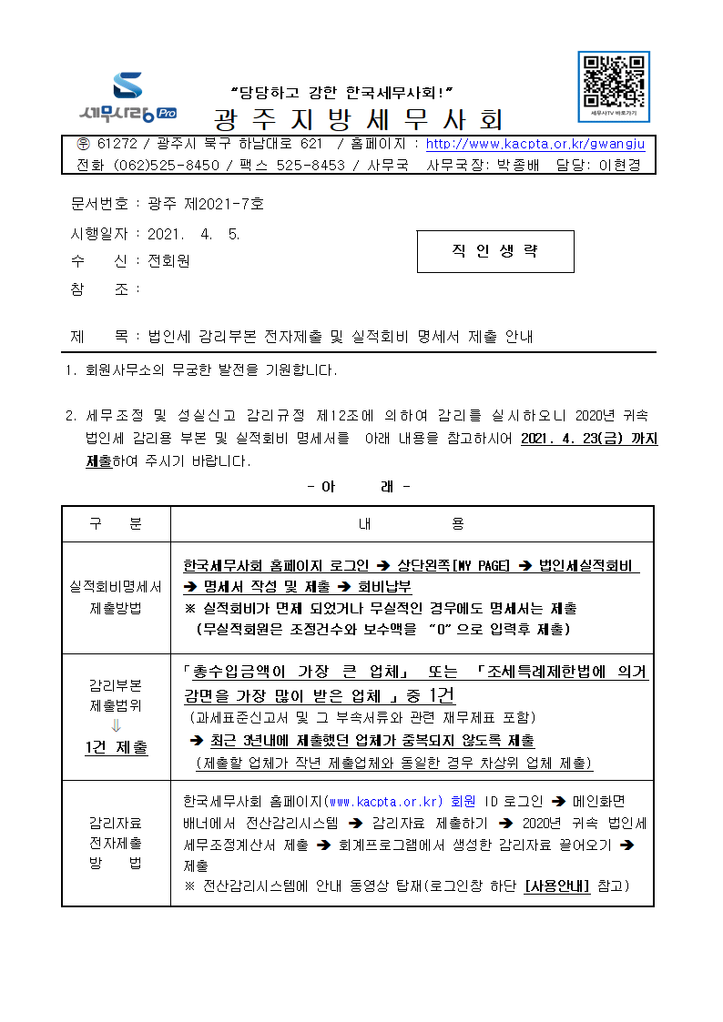 광주지방세무사회