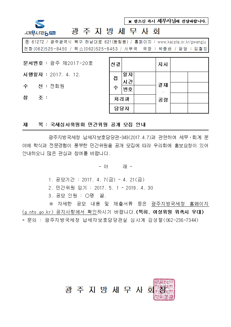 광주지방세무사회